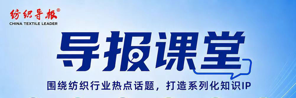 导报课堂