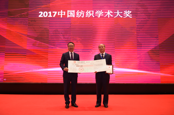 中国纺织工业联合会会长孙瑞哲(左)为荣膺"2017中国纺织学术大奖"的